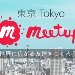 東京ミートアップ (Meetup Tokyo) で世界に英語友達をつくろう